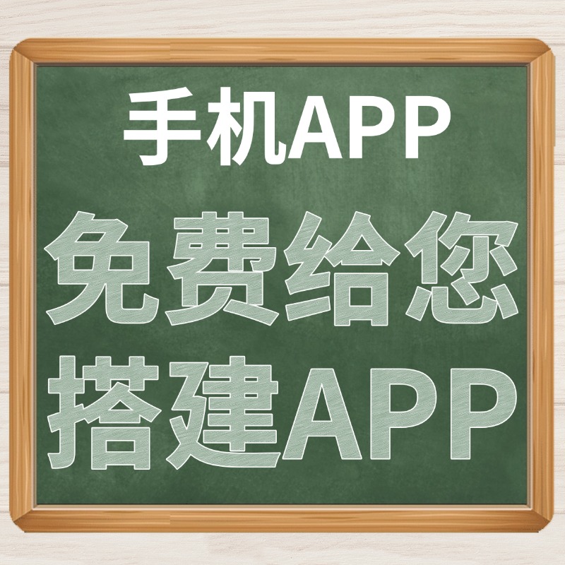 给您搭建手机APP.jpg