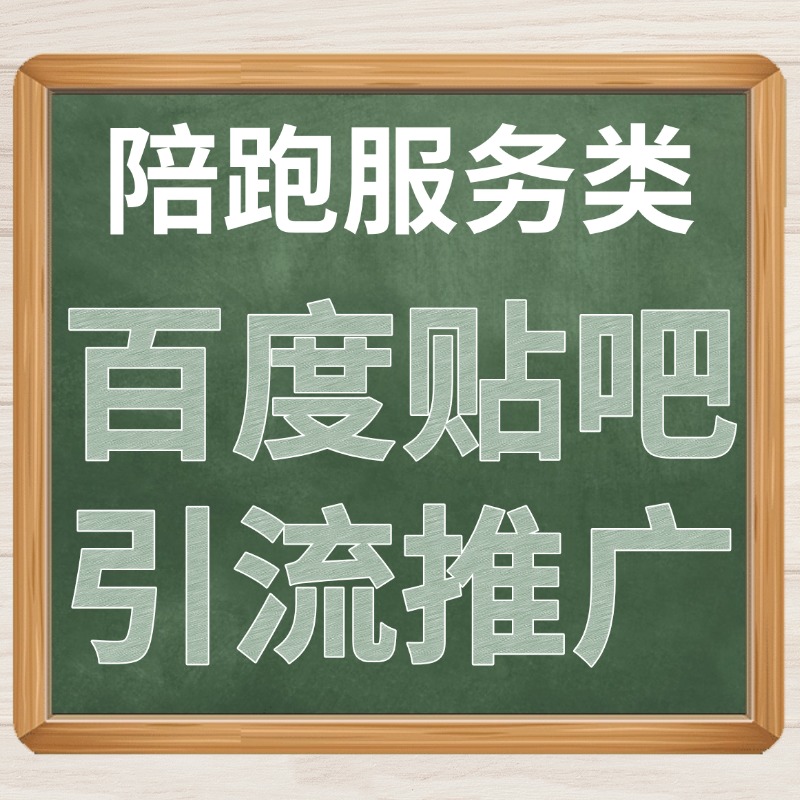 百度贴吧引流.jpg
