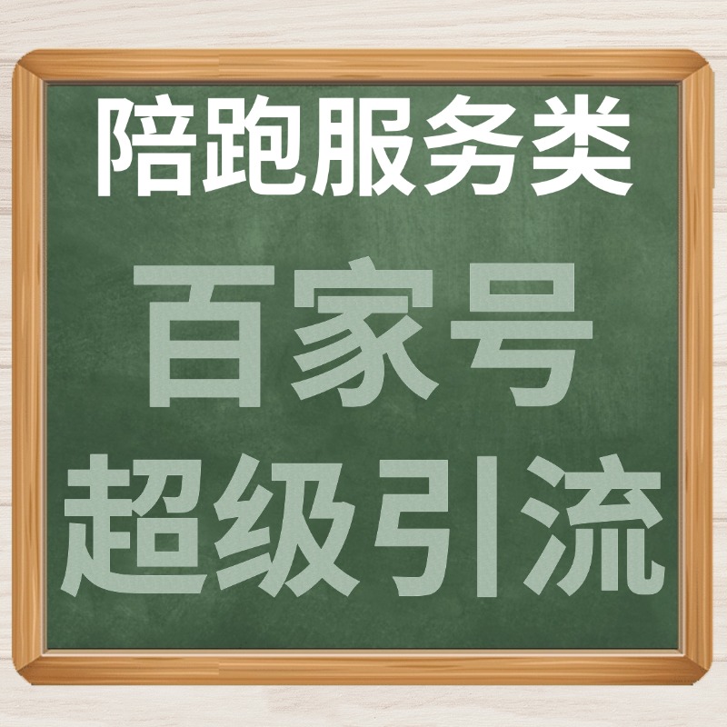 百家号引流.jpg