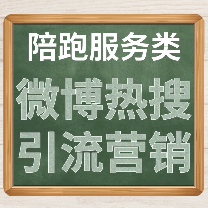 微博热搜引流.jpg
