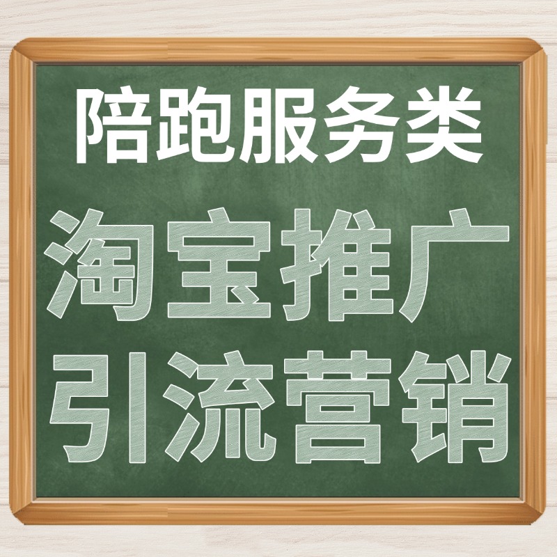 淘宝推广引流.jpg