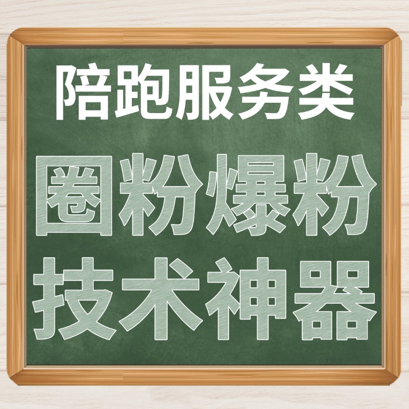 圈粉爆粉引流.jpg
