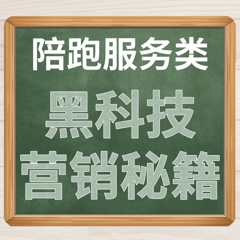 黑科技营销秘籍.jpg