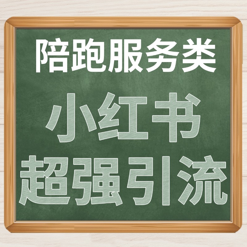 小红书引流.jpg