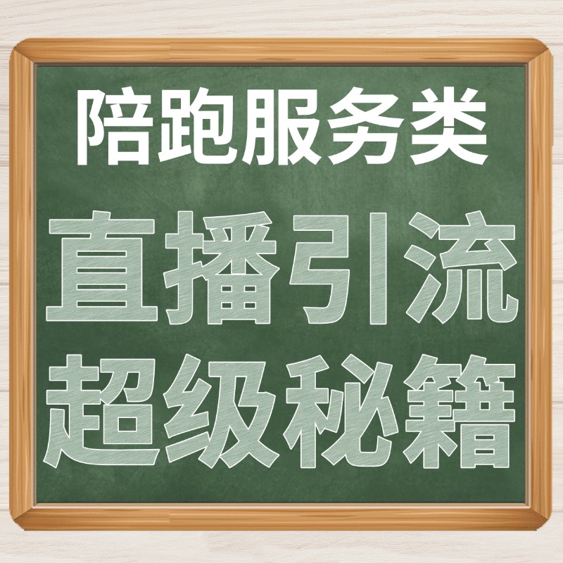 直播引流.jpg