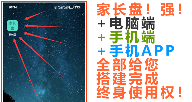 家长盘APP.png