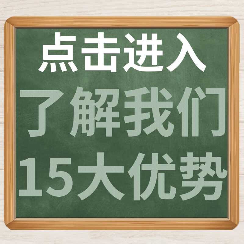 了解我们的15大优势