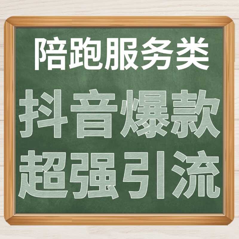抖音爆款超级引流