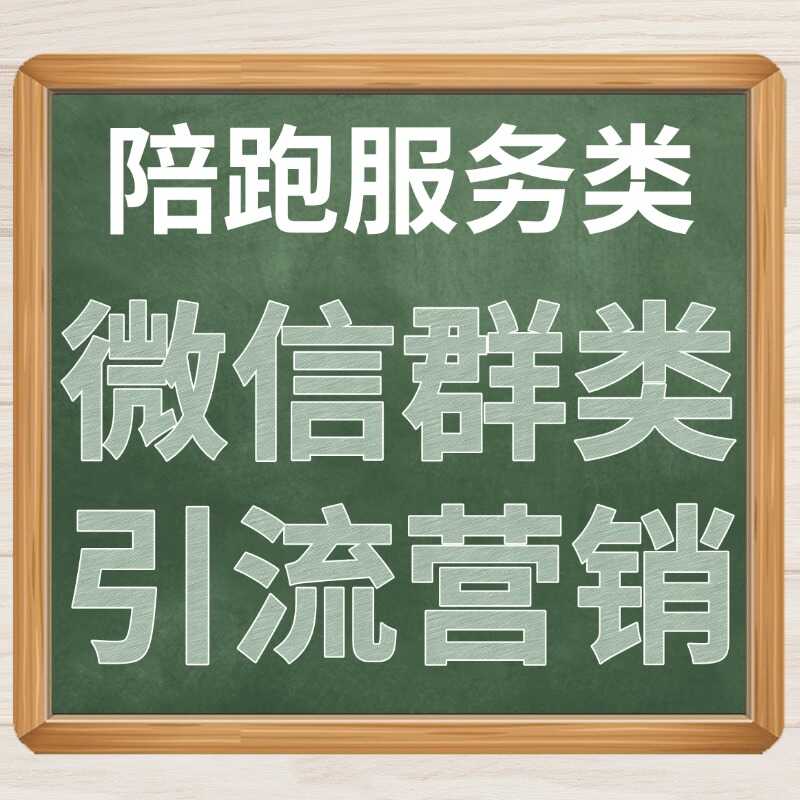 微信群引流推销