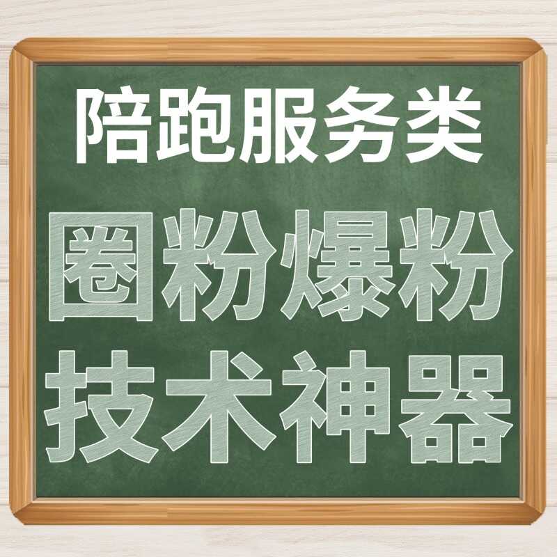 圈粉爆粉引流神器