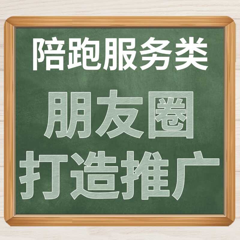 朋友圈打造推广