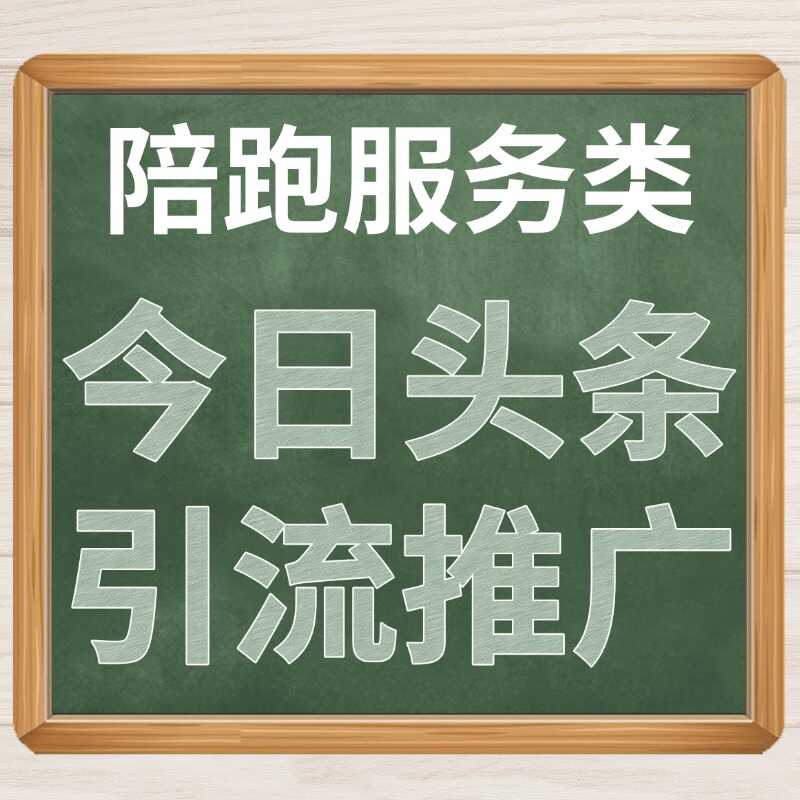 今日头条引流推广