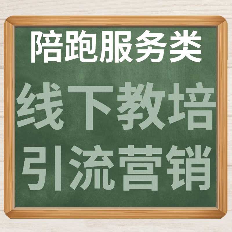 线下教培引流营销