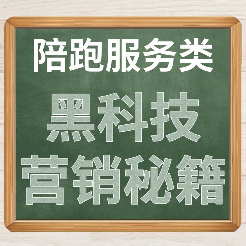 黑科技营销秘籍