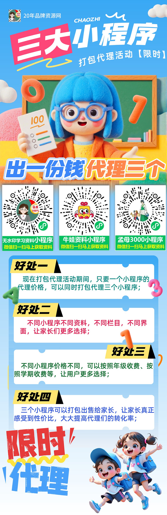 三大品牌小程序限时打包代理